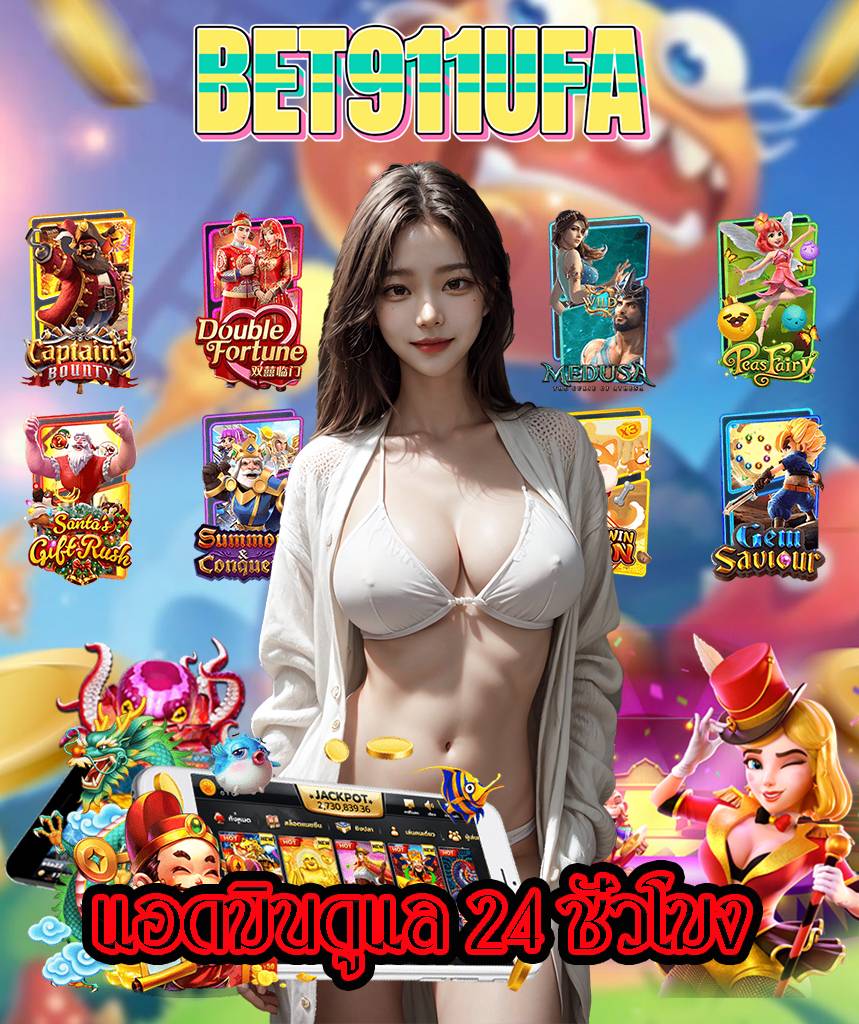 bet911ufa คาสิโนออนไลน์