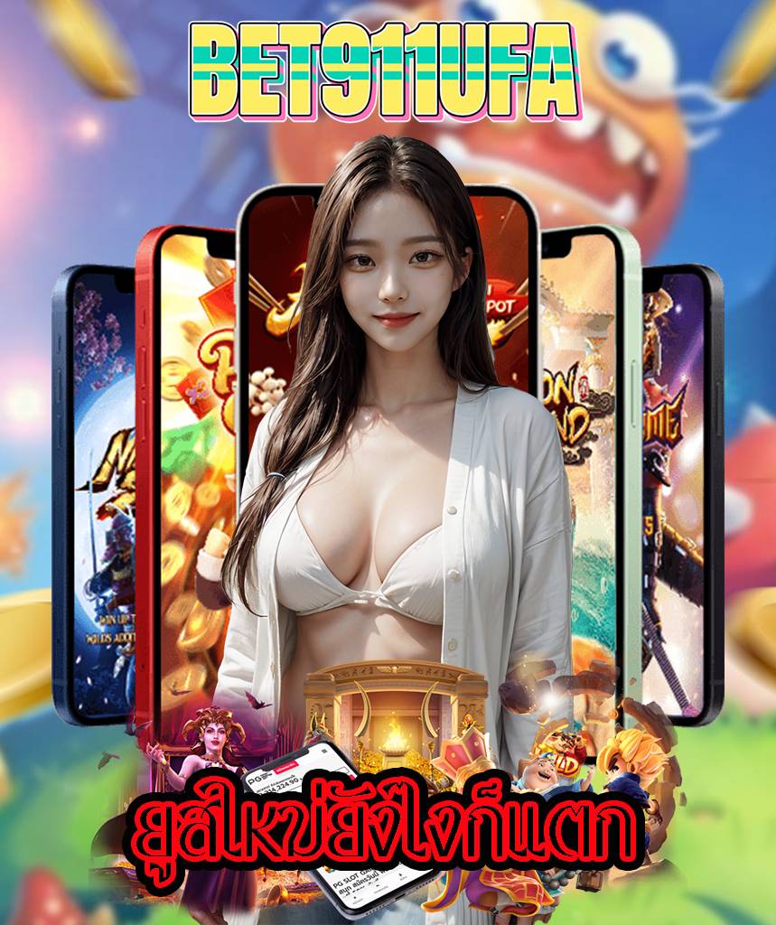 bet911ufa สมัคร