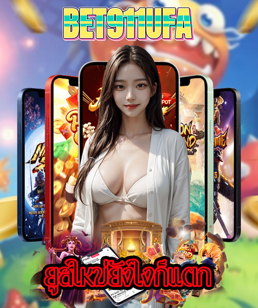 bet911ufa สมัคร